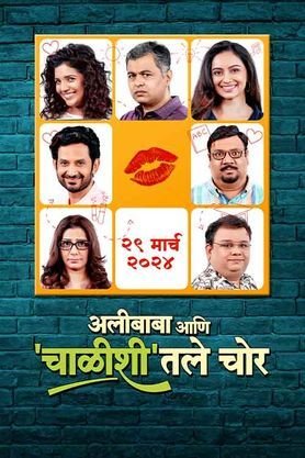 Alibaba Ani Chalishitale Chor Marathi movie download movierulz