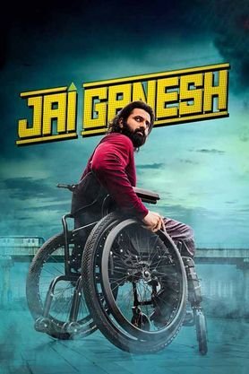 Jai Ganesh Malayalam movie download movierulz