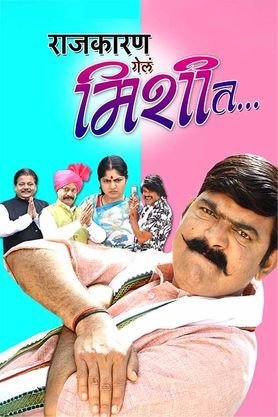 Rajkaran Gela Mishit Marathi movie download movierulz